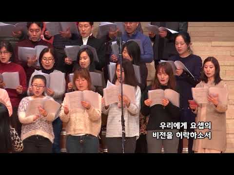2018-0211/ 삼일교회 주일5부 예배/ 할렐루야 성가대/ '주님 나라 이루게 하소서'