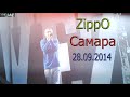 ZippO Самара 28.09.2014 