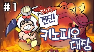 『전진! 키노피오 대장』#1(귀여운 퍼즐 게임!)[進め! キノピオ隊長][도살장]