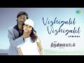 Vizhigalil Vizhigalil Lyrical Thiruvilayadal Arambam Dhanush Shreya Saran D Imman