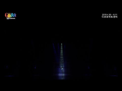 뮤지컬 그리스 클립 - Intro Dance 서경수