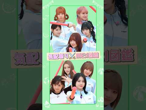 📹:⊹˚₊ #ME_I_アフタースクール9マス鬼ごっこ😈 & 気配斬り対決⚔️ - 後編 - #ME_I #ミーアイ #미아이