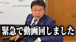 【北村晴男】緊急配信！開かれること自体が異例の会議に出席してきました、、【日本保守党】
