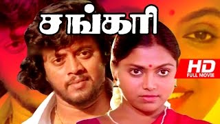 Tamil Classic Movie  Sankari  சங்கரி  