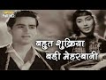बहुत शुक्रिया बड़ी मेहरबानी Bahut Shukriya Badi Mehe