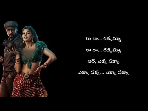 Ra Ra Rakkamma song lyrics in telugu