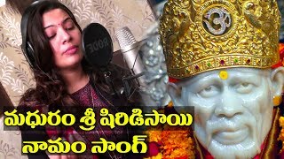 Geetha madhuri - Madhuram Sri Shirdi Sai Namam Son