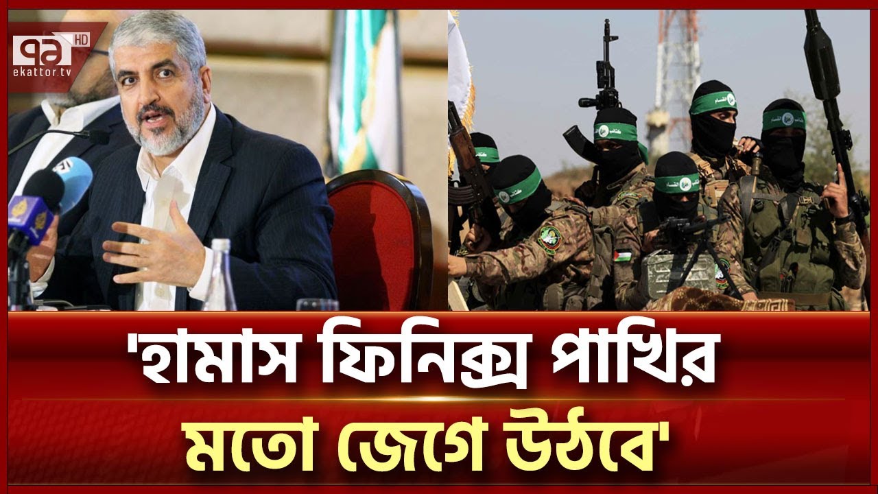 'নতুন যোদ্ধা নিয়োগসহ অস্ত্র তৈরি অব্যাহত রেখেছে হামাস' | Hamas | Ekattor TV