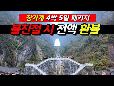 중국 봉안고성과 부용진, 그리고 불리문 온천 여행 가이드