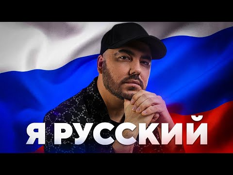 Олег Шаумаров - Я русский (Mood video)