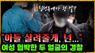 Download lagu A police officer threatened his mistress who broke up with him, and in the end she... mp3