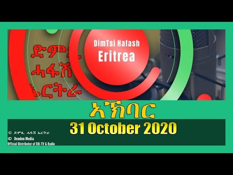 News in Tigre for October 31, 2020 - DimTsi Hafash Eritrea/ክርን ገቢል እሪትሪየ