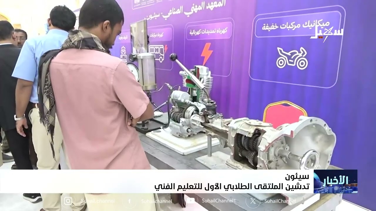 تدشين الملتقى الطلابي الأول للتعليم الفني في حضرموت