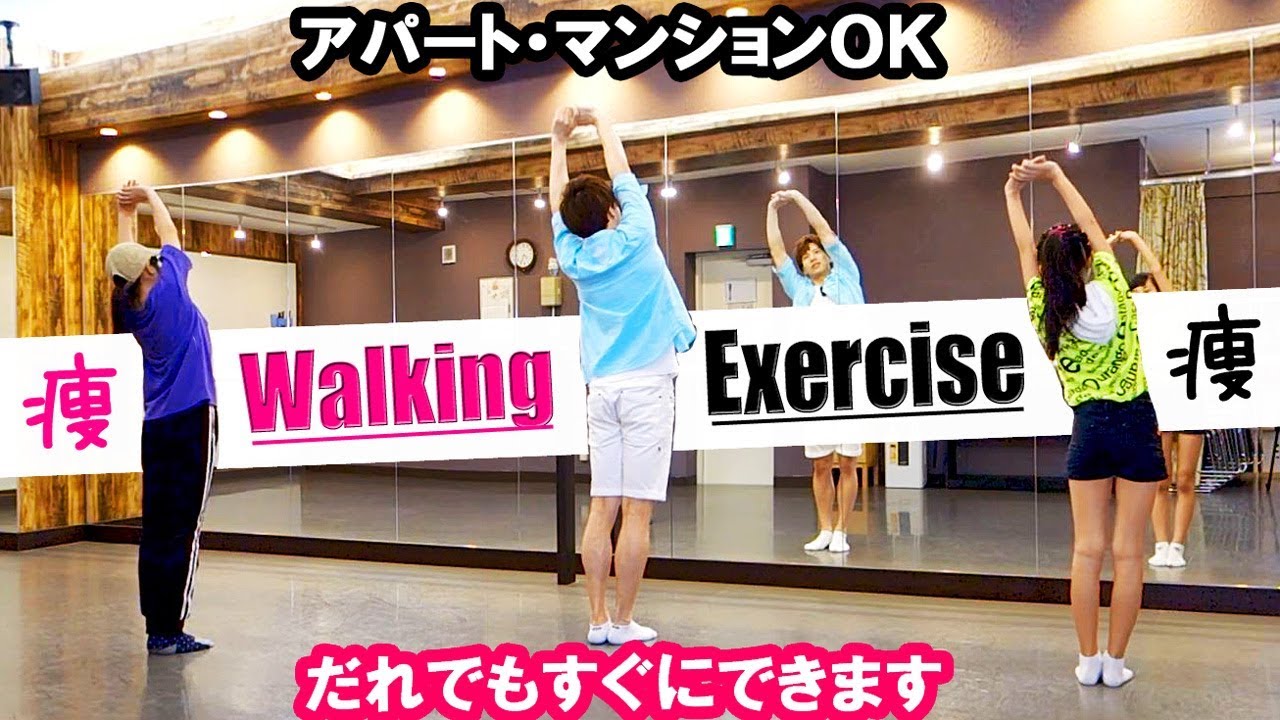 簡単 ダンス ダイエット「ウォーキングエクササイズ」と効果的なストレッチで新しい自分へ！ 自宅でスタジオレッスンを楽しもう♬