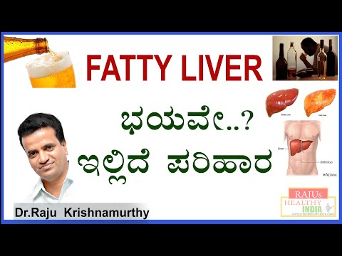 Fatty Liver ಭಯವೇ ? ಇಲ್ಲಿದೆ ಪರಿಹಾರ..|| solutions for fatty liver || Dr Raju Krishnamurthy