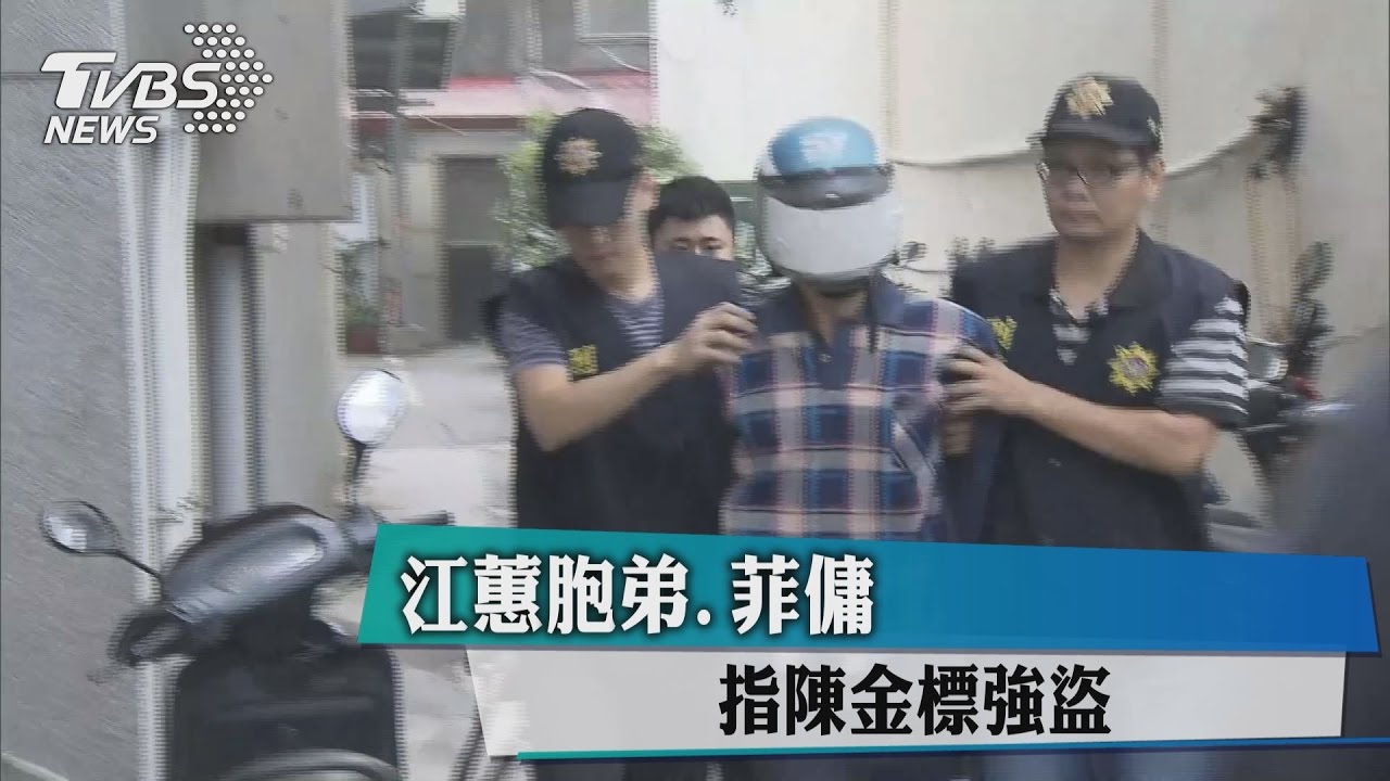 「就是他！」　江蕙胞弟、菲傭指陳金標強盜