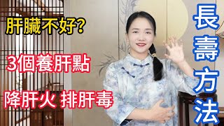 手上有3個護肝、養肝穴位，多按揉，纾解肝郁氣滞，清肝火排肝毒【健康管理師李晓】