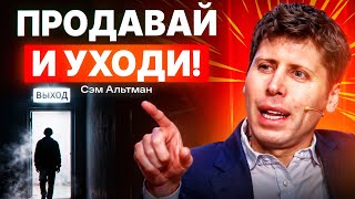 Скандал в эфире: глава OpenAI пригрозил инвестору за неудобный вопрос о деньгах