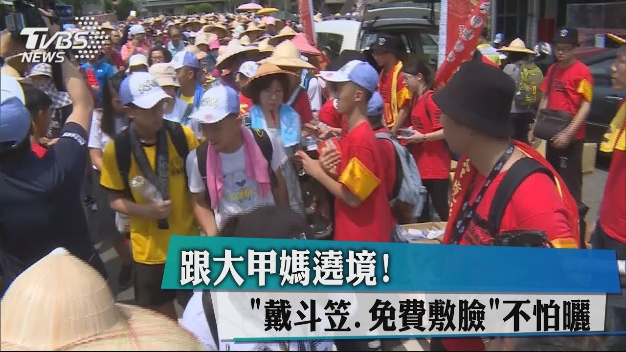 跟大甲媽遶境！　「戴斗笠、免費敷臉」不怕曬