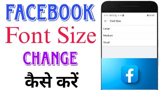 Facebook Font Size Change || How To Change Font Size On Facebook || Facebook Font Style Change