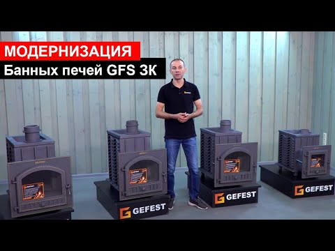 Чугунная печь для бани GFS ЗК 18 в сетке