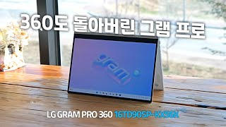 LG전자 그램 프로360 16TD90SP-KX56K (SSD 256GB)_동영상_이미지