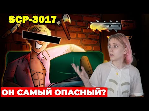 АлчеРЕАКЦИЯ Доктор Войд - SCP-3017 Он самый опасный (Анимация SCP)
