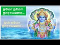 Namo Namo Narayana நமோ நமோ நாராயணா Namo Namo Perumal Songs Spb Pakthi Pada