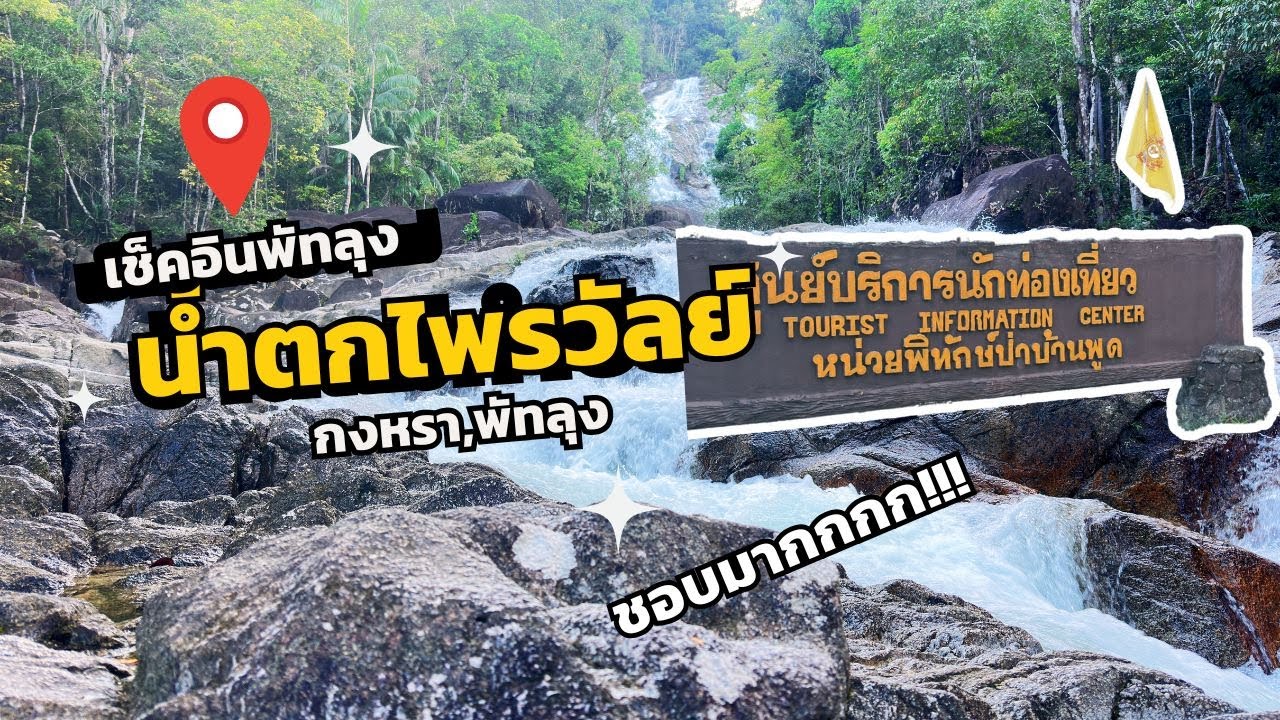 Phraiwan Waterfall