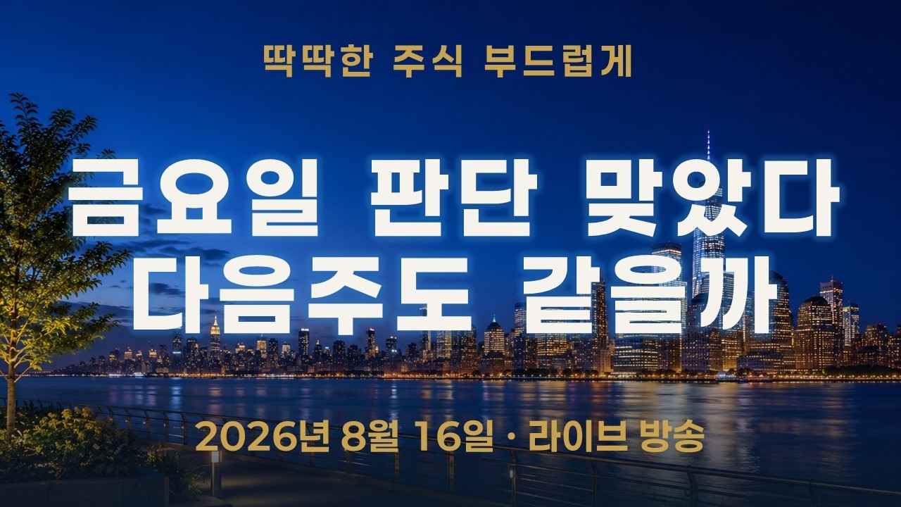 금요일 판단이 맞았다고 월요일도 같을까—적중 뒤 더 위험한 Static Think
