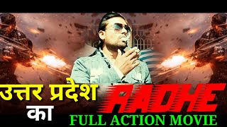 उत्तर प्रदेश का Radhe (2021) full movie hd | Action movie radhe