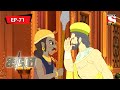 Mahabharat Bengali মহাভারত Juboraj Yudhishthir Er Saphalyo Episode 71