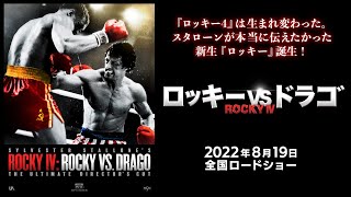『ロッキーVSドラゴ:ROCKY IV』の評判 mqdefault - 『ロッキーVSドラゴ:ROCKY IV』の評判