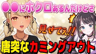 - 唐突にホクロの位置をカミングアウトする神成きゅぴ(w/花芽なずな、橘ひなの、デューク、ギルくん)【ぶいすぽっ!神成きゅぴ切り抜き】