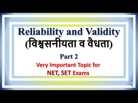 Lecture- 43 || Reliability and Validity || विश्वसनीयता व वैधता || Part 2 || Video