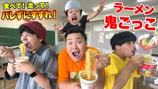 最初めっちゃ綺麗に放送中が右上にあるのおもろ笑笑😂 - 隠されたラーメンを食って逃げる「ラーメン鬼ごっこ」がめちゃくちゃ波乱だったwww