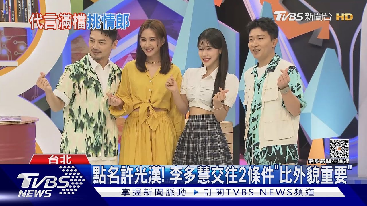 點名許光漢!李多慧開「交往2條件」 喊話林襄:想妳喔