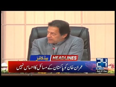 News Headlines | 9:00pm | 7 Dec 2019 | 24 News HD