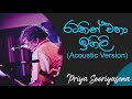 රටකින් එහා Ratakin Eha Igili Acoustic Version Priya Sooriyasena Best Of Derana Del