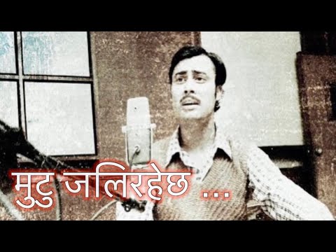 Mutu Jalirahechha with Lyrics | मुटु जलिरहेछ | भजन शिरोमणी भक्तराज आचार्य