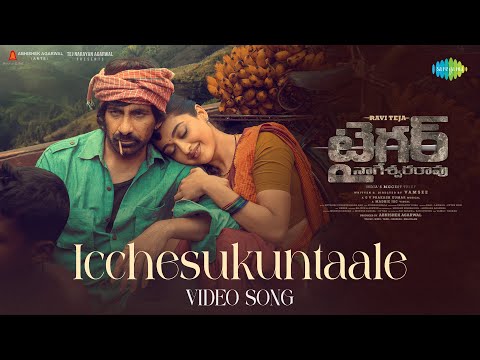 Icchesukuntaale - Video Song | Tiger Nageswara Rao | Ravi Teja, Gayatri Bhardwaj | GV Prakash — Tiger Nageswara Rao