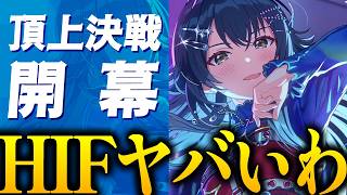 【学マス】 ついにきた"月村手毬"のHIFは、星南も美鈴も強すぎてライバルたちの強さに蹂躙された｜オタクが初見で見た実況