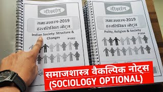 Sociology Optional Hindi Medium Notes - OPTION