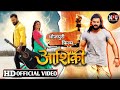 Aashiqui l आशिकी |Khesari Lal Yadav, Amrapali Dubey | Superhit Bhojpuri Movie HD Film 2022 M4U Kadak