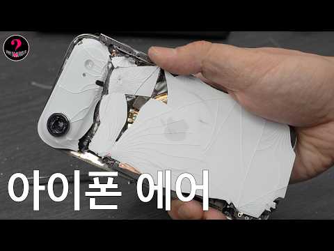 아니 그냥 툭 쳤는데 이렇게 된거라니까요? (아이폰 에어 언박싱)