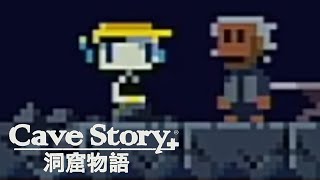 やりなおし ‐ 『Cave Story+ 洞窟物語』を実況プレイ #17