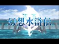 Suikoden 5 JP DUB P1