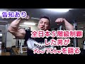 全日本5階級制覇した男がYouTubeを語る