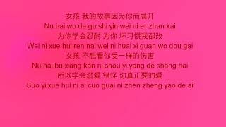 Weibird Wei Li An-Girl(女孩 - 韋禮安)Lyric