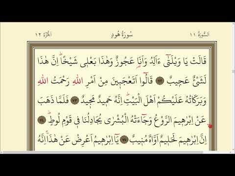 LESSON 229 QURAN PAGE 229 SURAH HUD 72-81 / QURAN LESSONS